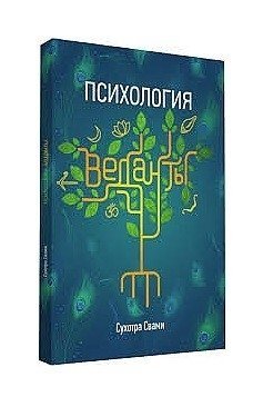 Психология веданты