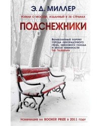 Фантом.Подснежники 16+