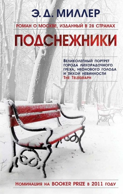 Фантом.Подснежники 16+