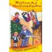 Весёлая переменка. Сборник смешныx рассказов