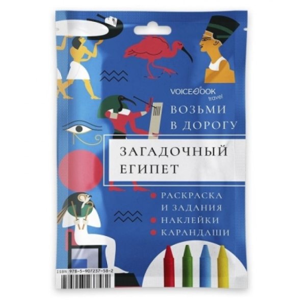 Обложка книги «Набор с карандашами "Загадочный Египет", maxi», ISBN 9785907237582