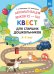 Автоматизация звука (с)-(ш).Квест для старших дошкольников 5-7 лет (ФГОС)