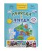 Энциклопедия с окошками ПРИРОДА И ПОГОДА