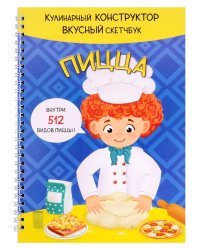 КукБук. ПИЦЦА