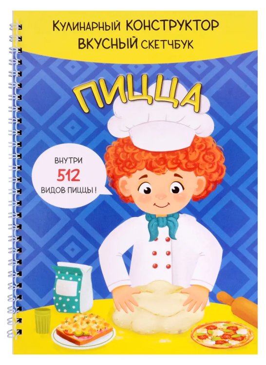КукБук. ПИЦЦА