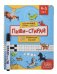 Многоразовая тетрадь ПИШИ-СТИРАЙ для детей 4-5 лет