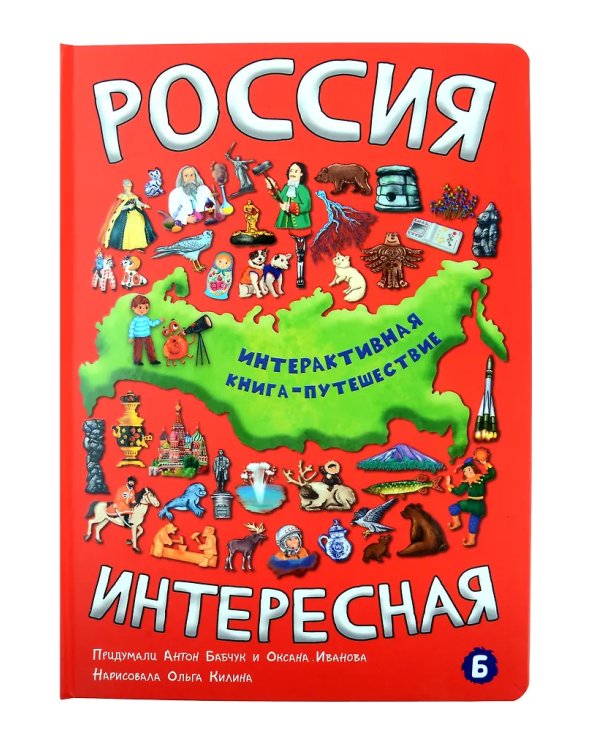 Россия интересная