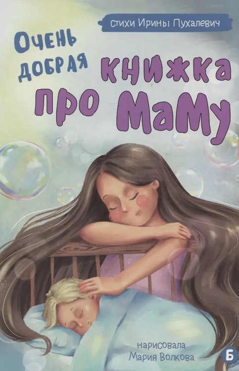Книжка картонная ОЧЕНЬ ДОБРАЯ КНИЖКА ПРО МАМУ
