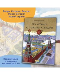 По кремлю от башни к башне