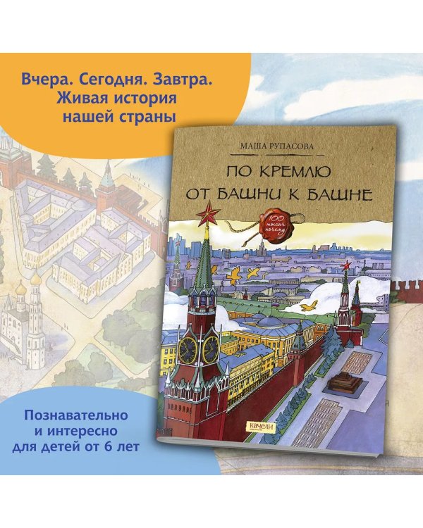 По кремлю от башни к башне