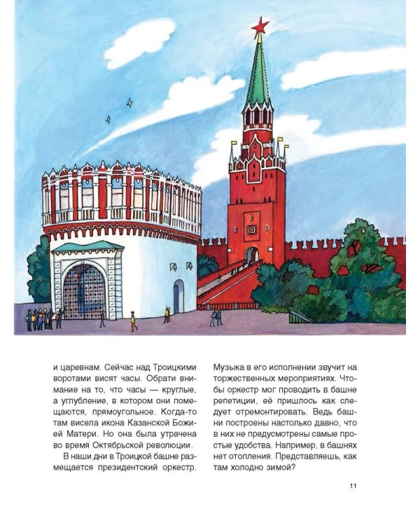 По кремлю от башни к башне