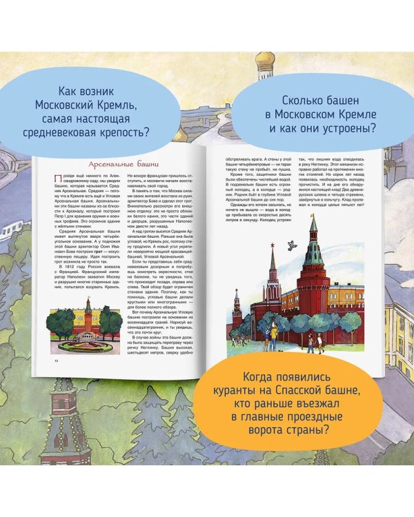По кремлю от башни к башне