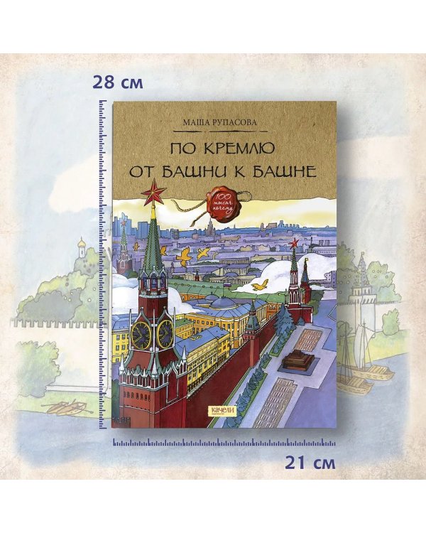 По кремлю от башни к башне