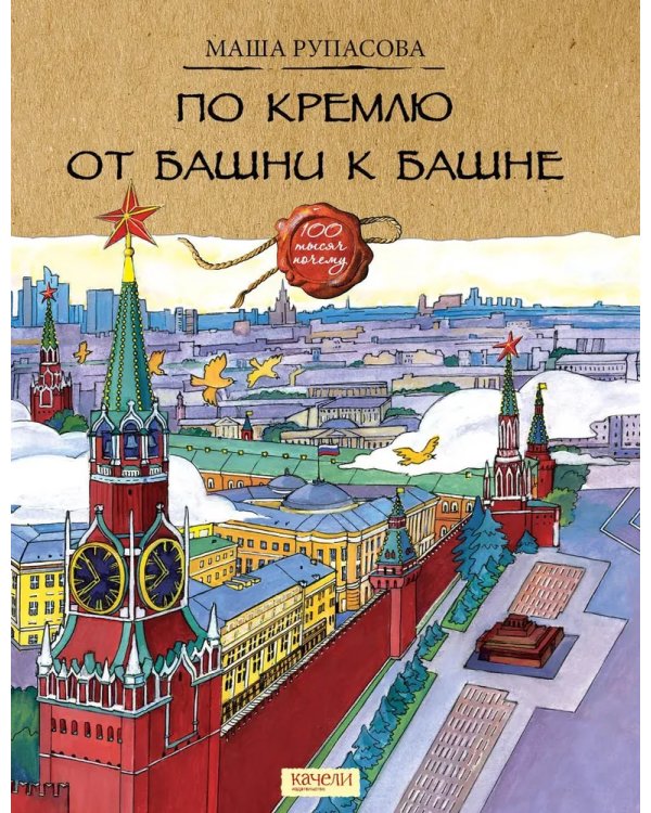По кремлю от башни к башне