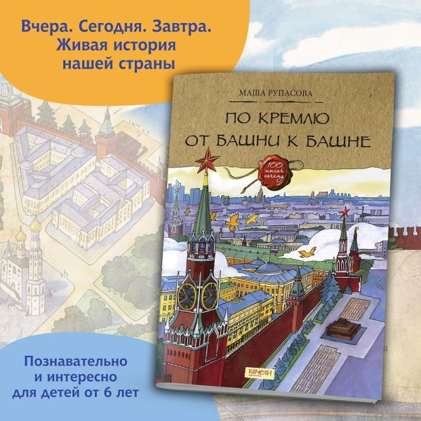 По кремлю от башни к башне