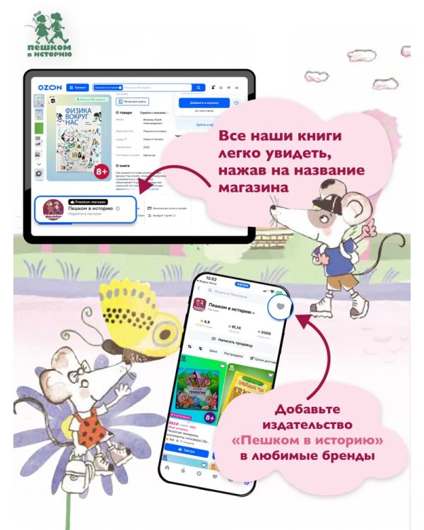 Мы живём в Древнем Китае: энциклопедия для детей