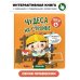 Книга с окошками "Чудеса на стройке"