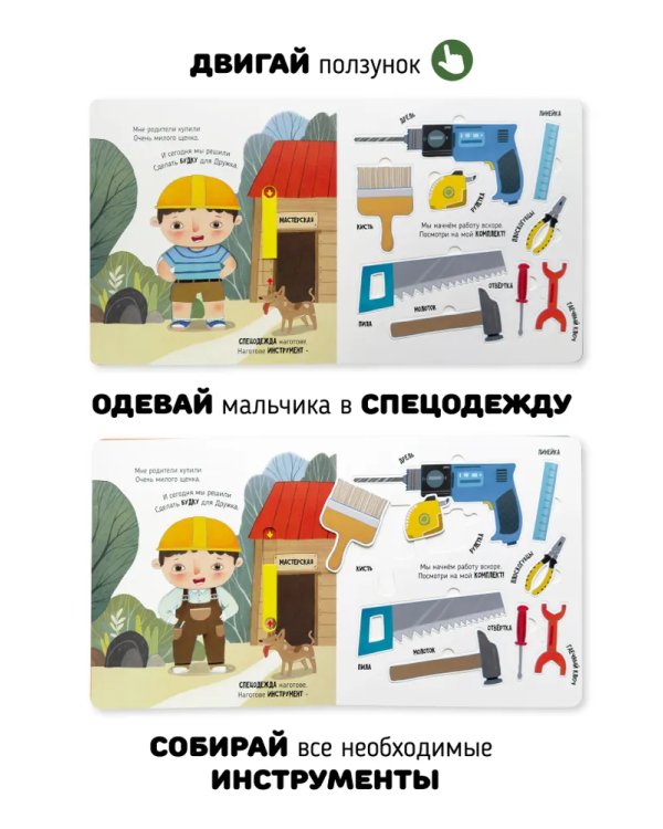Книга с окошками "Чудеса на стройке"