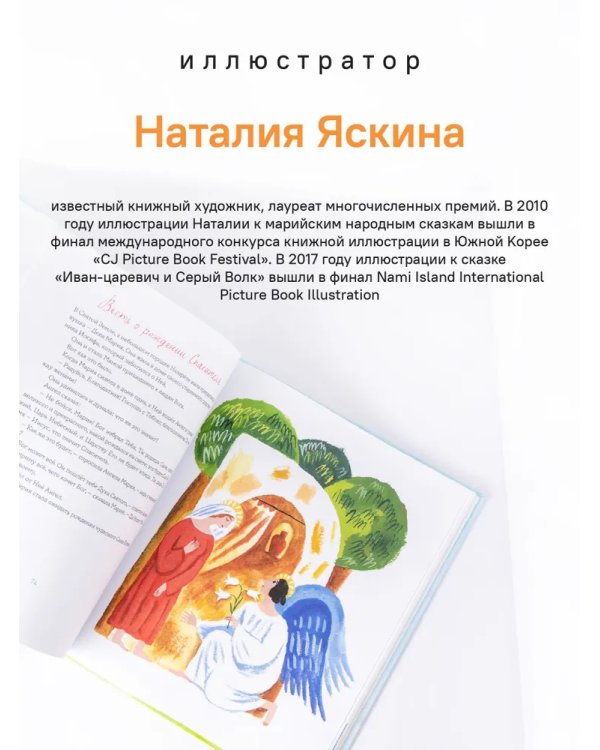 Библия для детей в пересказе Елены Тростниковой