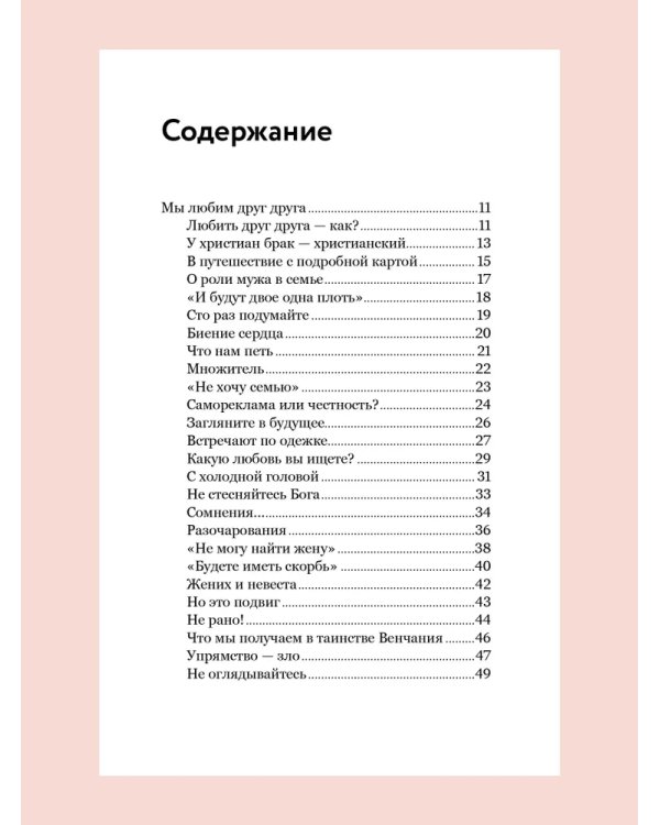 О xристианской семье. Любовь, подвиг и юмор