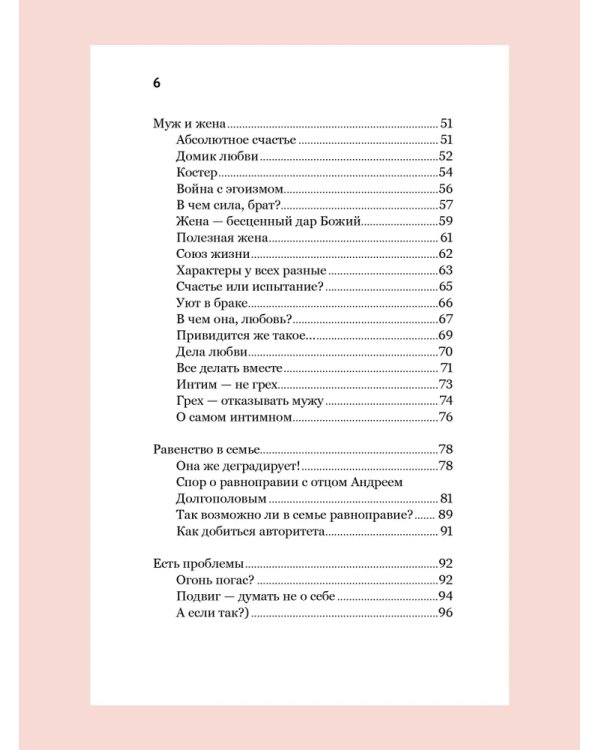 О xристианской семье. Любовь, подвиг и юмор