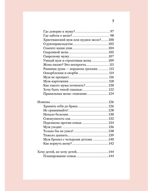 О xристианской семье. Любовь, подвиг и юмор