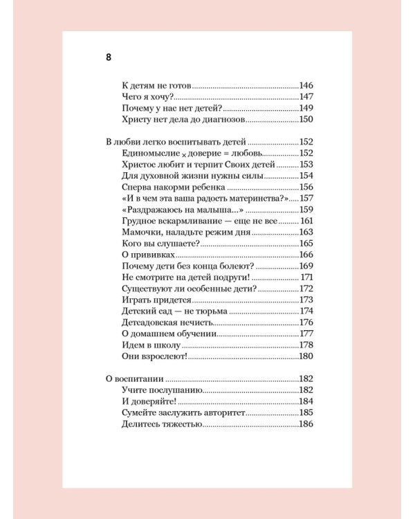 О xристианской семье. Любовь, подвиг и юмор