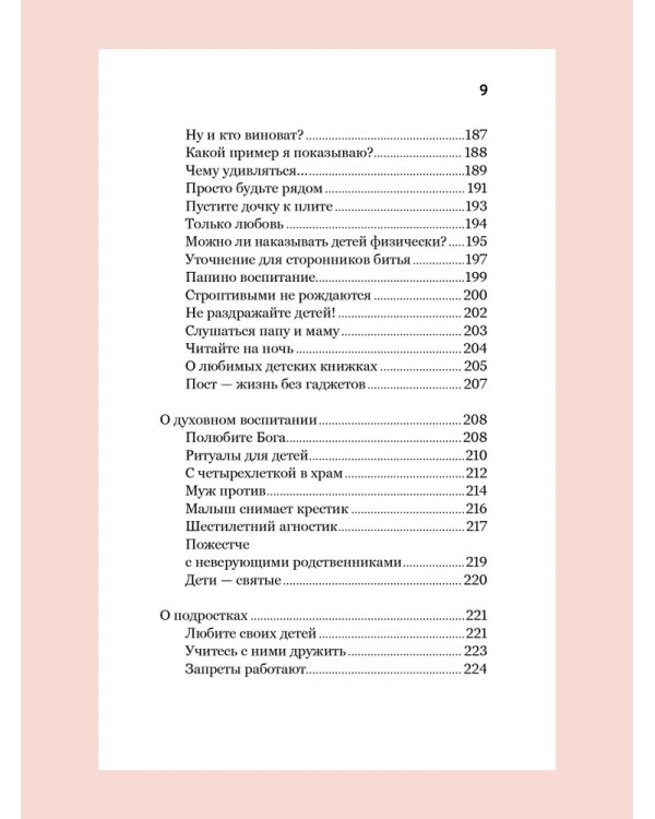 О xристианской семье. Любовь, подвиг и юмор