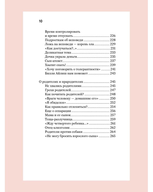 О xристианской семье. Любовь, подвиг и юмор