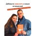 О xристианской семье. Любовь, подвиг и юмор