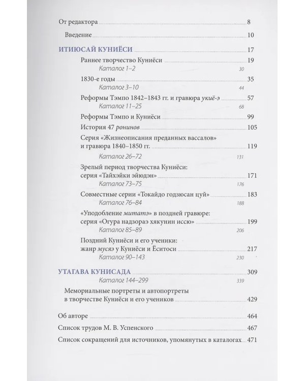 Куниёси и его время. Японская гравюра XIX века. Школа Утагава
