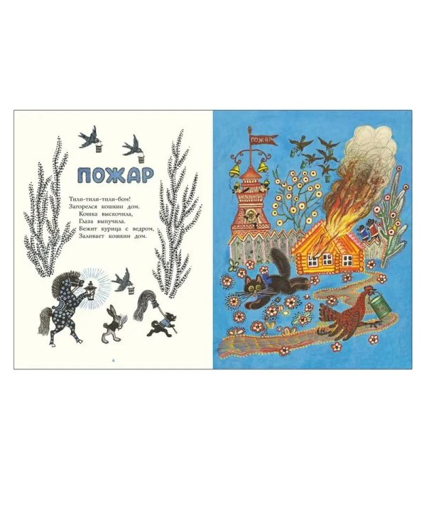 Ладушки. Илл. Ю. Васнецова