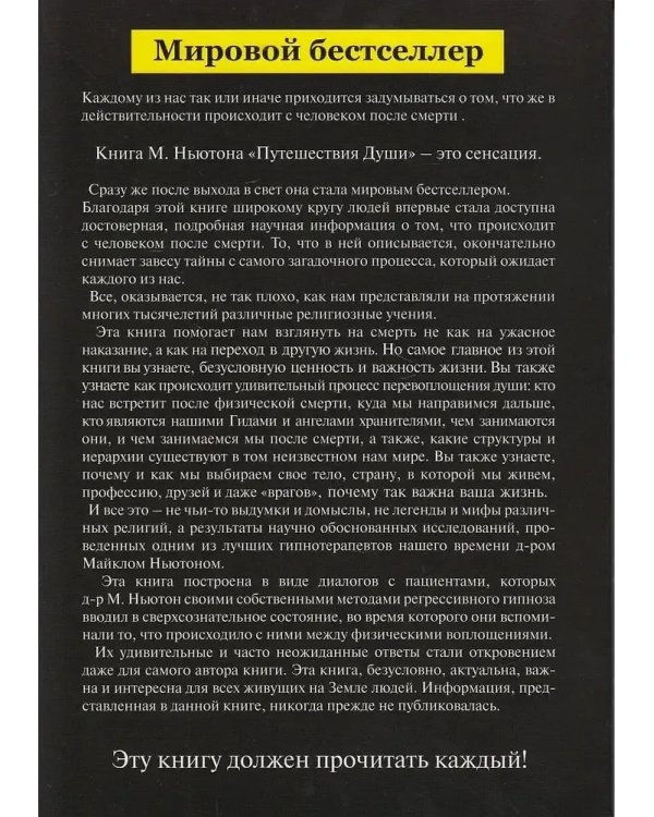Путешествия души*