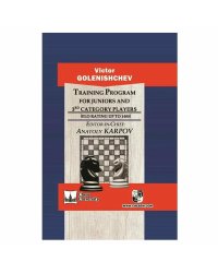 Training Program for Juniors and 3rd Category Players (ELO Rating UP TO 1400) (на английск