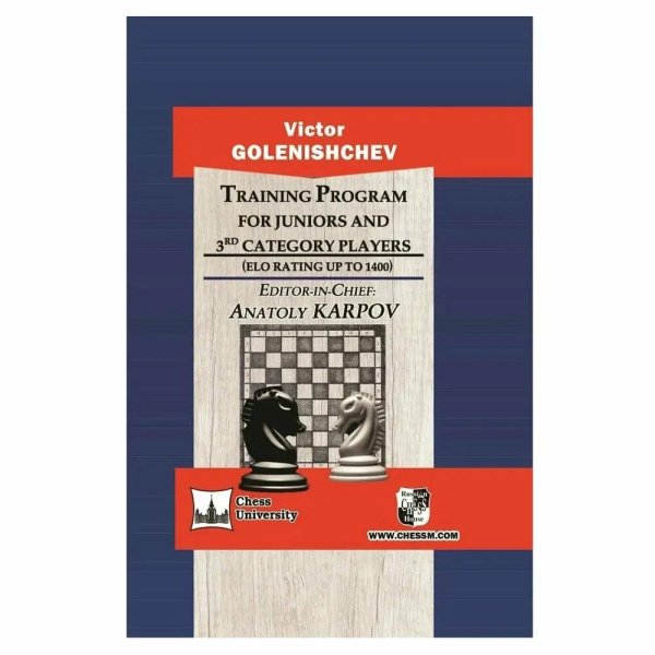Training Program for Juniors and 3rd Category Players (ELO Rating UP TO 1400) (на английск
