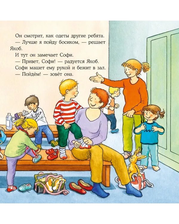 Якоб занимается гимнастикой