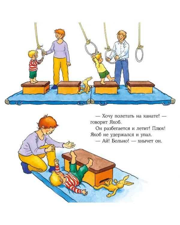 Якоб занимается гимнастикой