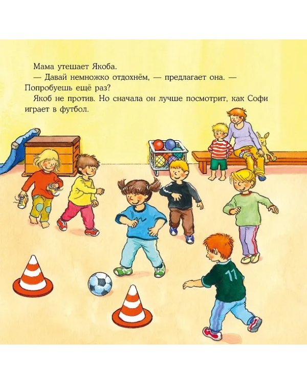 Якоб занимается гимнастикой
