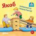 Якоб занимается гимнастикой