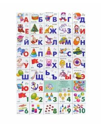 Игрушки.Азбука русс.+счёт (530х770) (больш. форм)