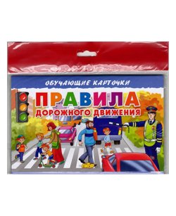 Правила дорожного