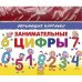 Занимательные цифры