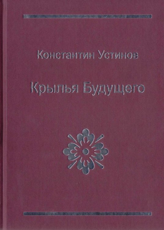 Крылья будущего