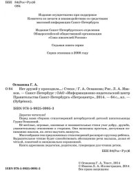 Нет друзей у крокодила