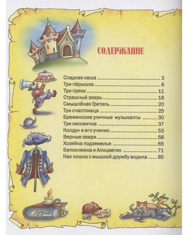 Лучшие сказки