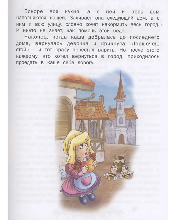 Лучшие сказки