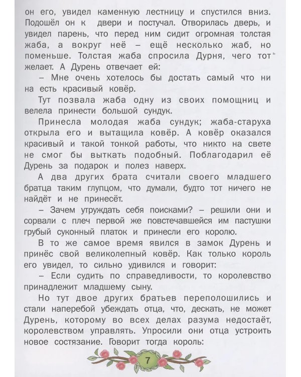 Лучшие сказки