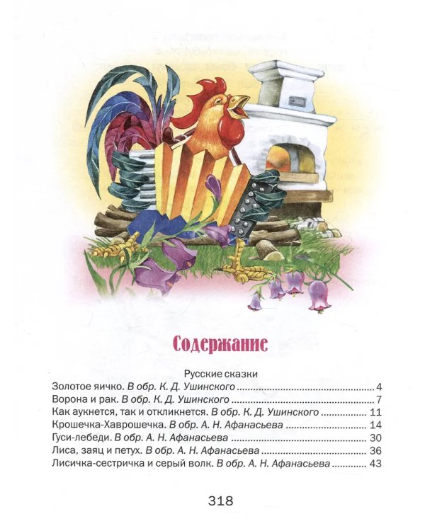 Сказки русских писателей