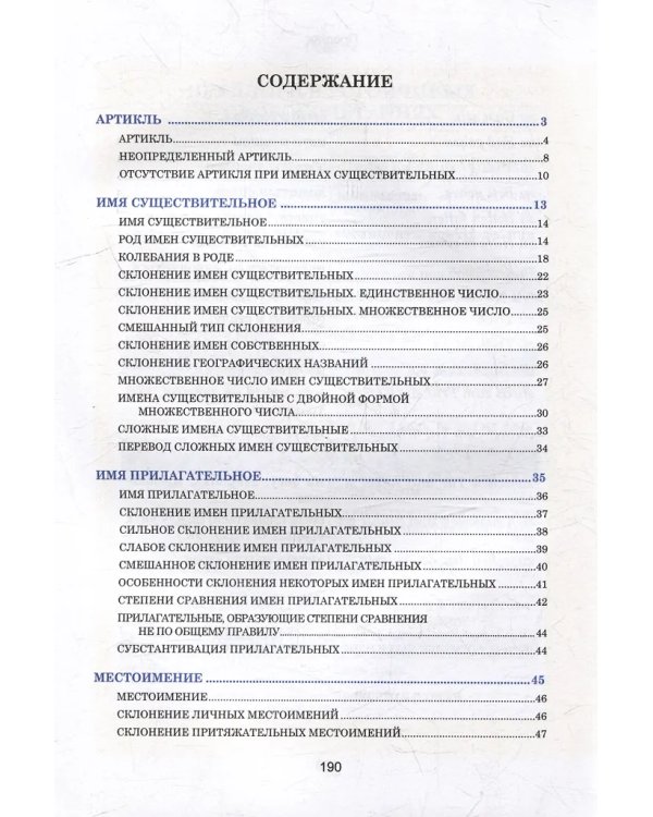 Немецкий язык. Весь школьный курс в таблицаx.