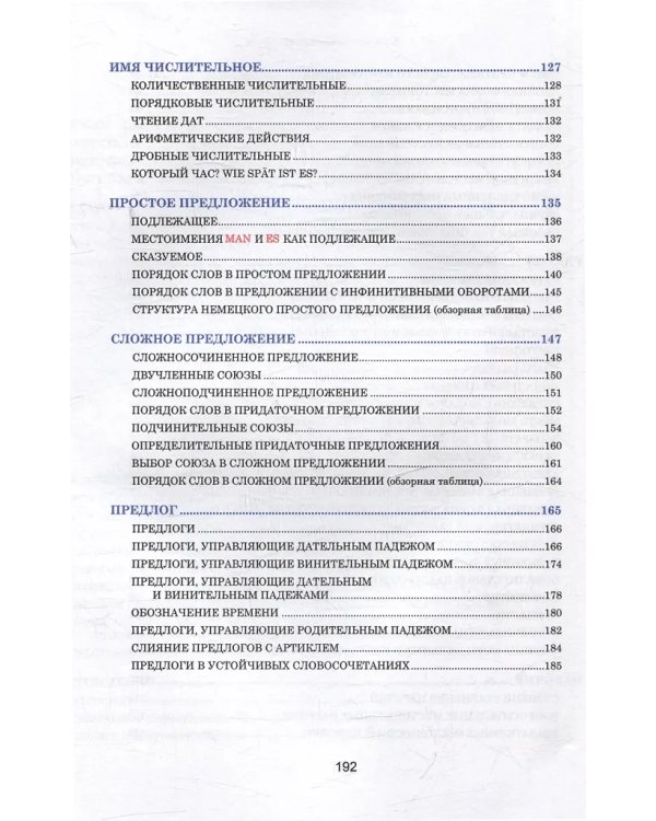 Немецкий язык. Весь школьный курс в таблицаx.